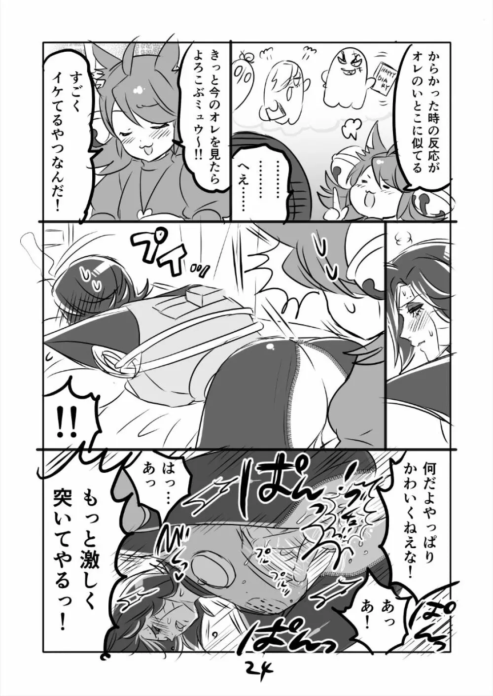 😼みゅう㌧まんが(R18) Page.24