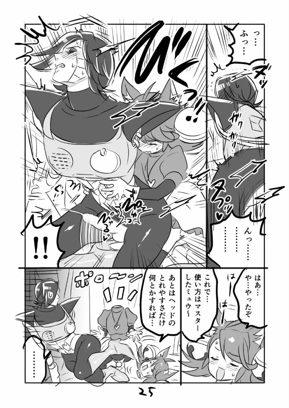 😼みゅう㌧まんが(R18) Page.25