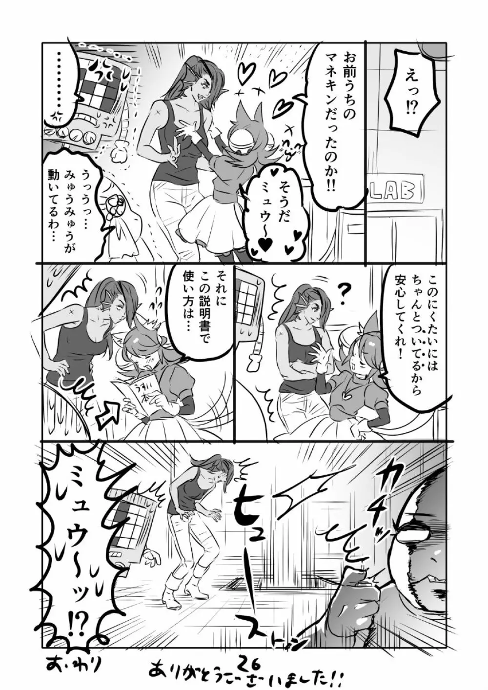 😼みゅう㌧まんが(R18) Page.26