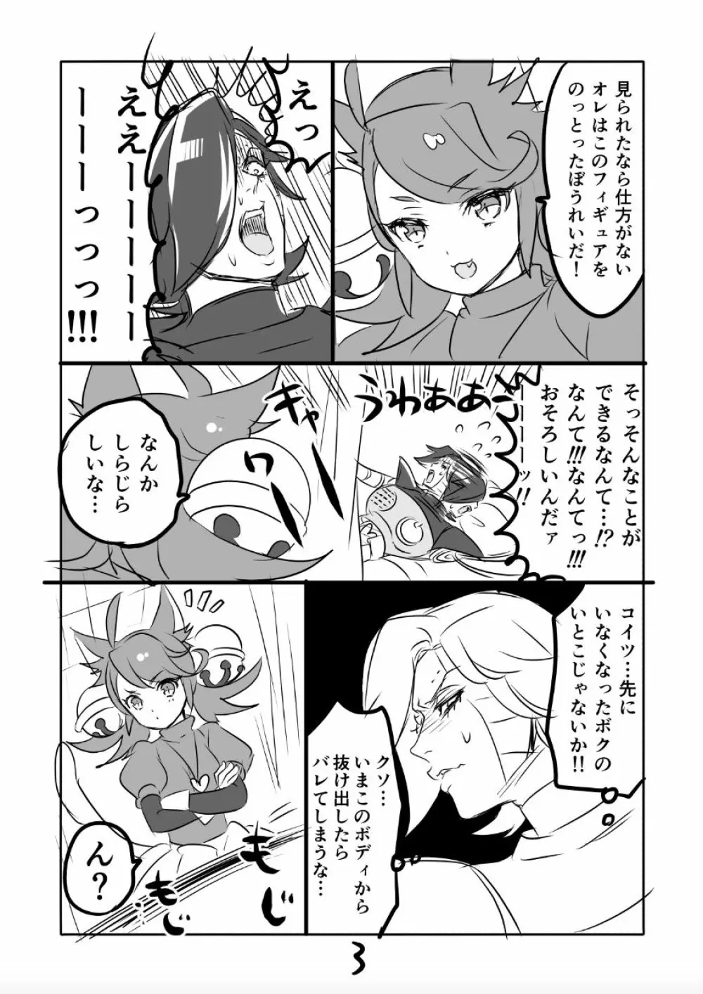 😼みゅう㌧まんが(R18) Page.3