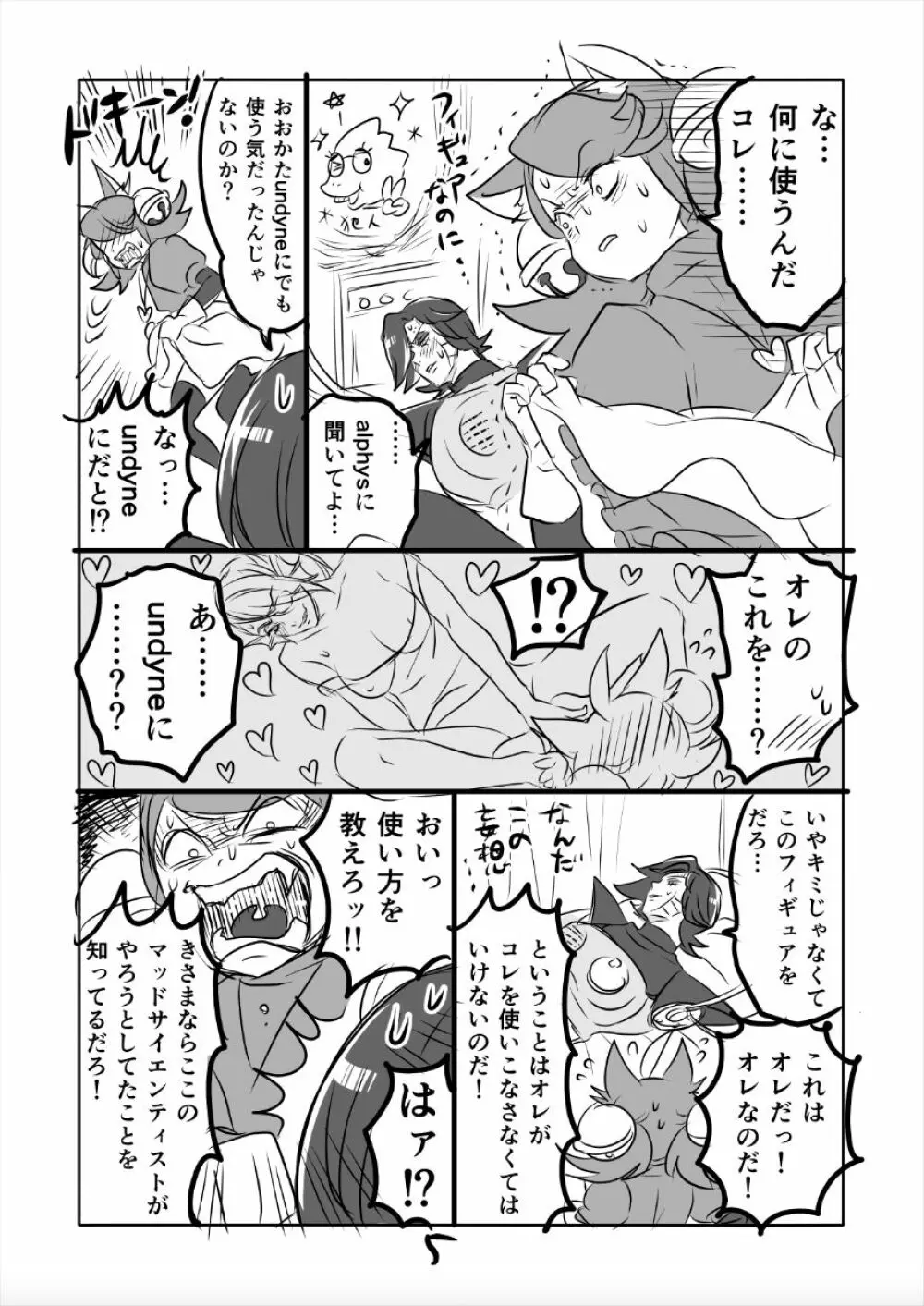 😼みゅう㌧まんが(R18) Page.5