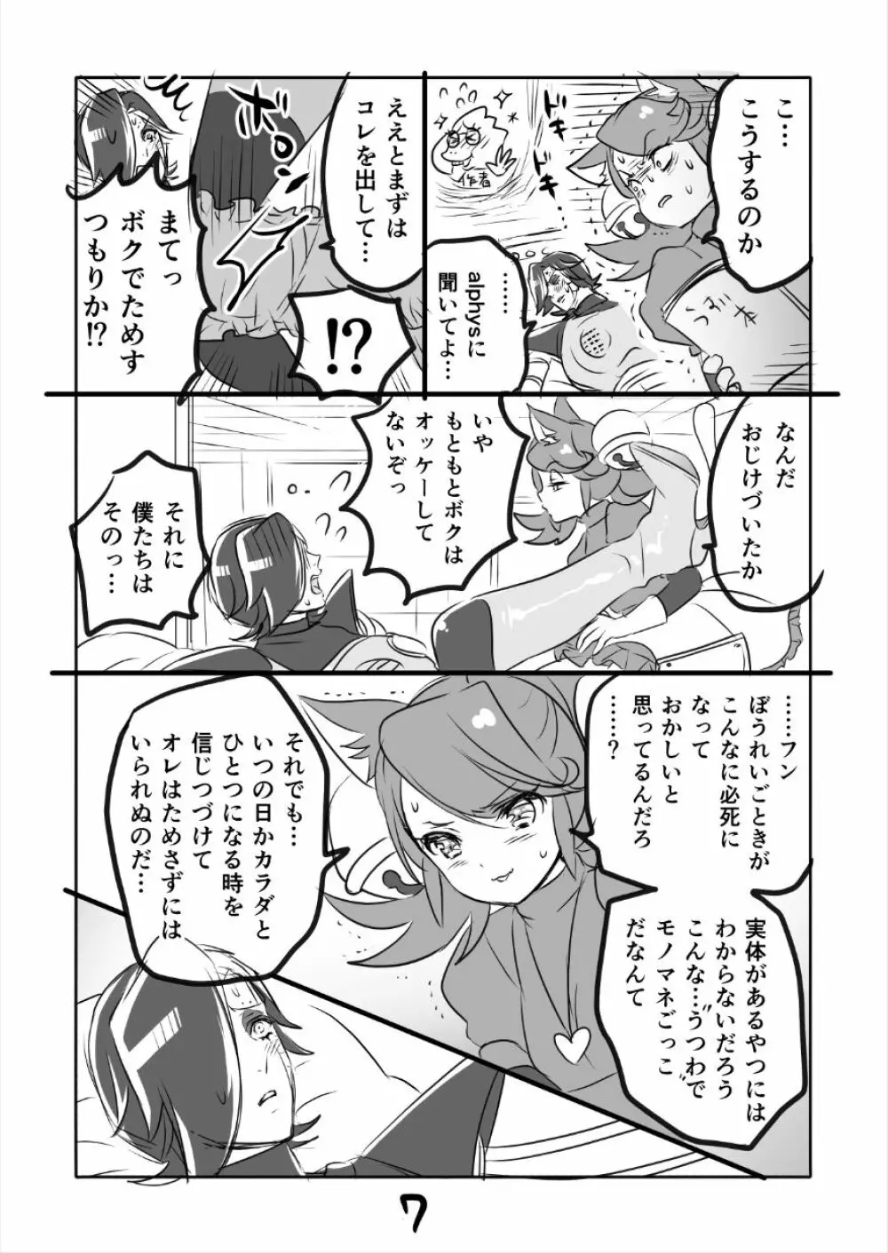 😼みゅう㌧まんが(R18) Page.7