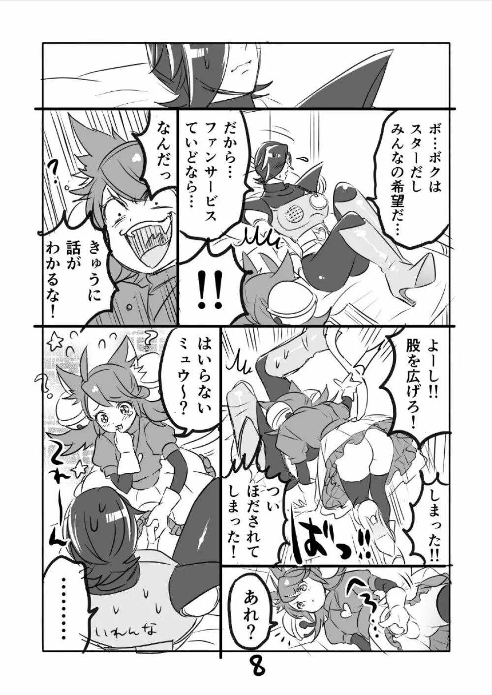 😼みゅう㌧まんが(R18) Page.8