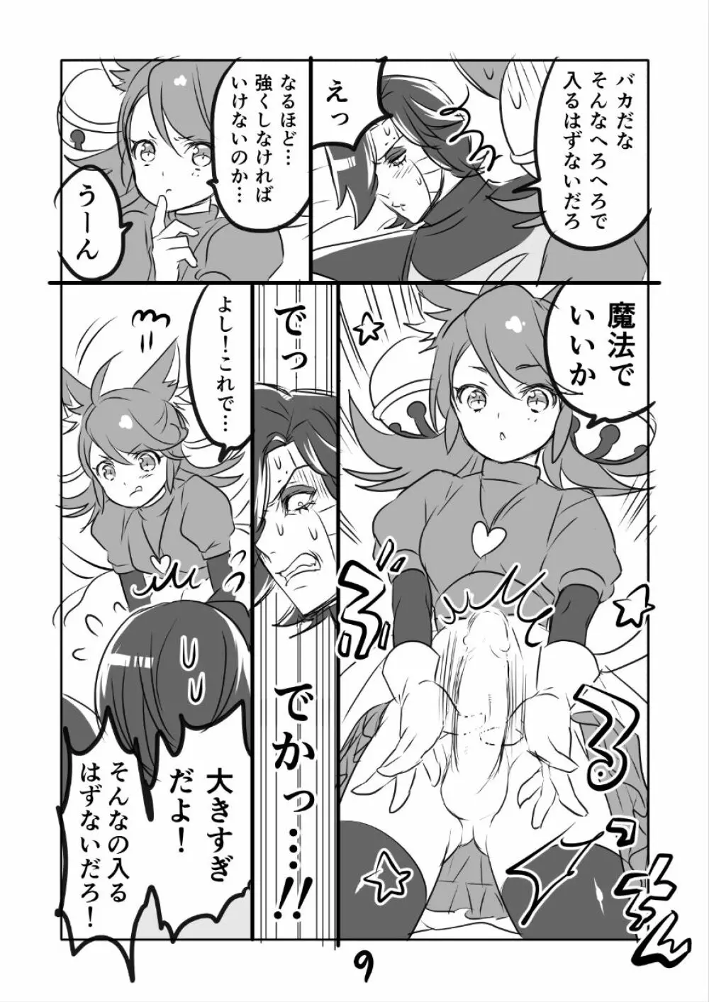 😼みゅう㌧まんが(R18) Page.9