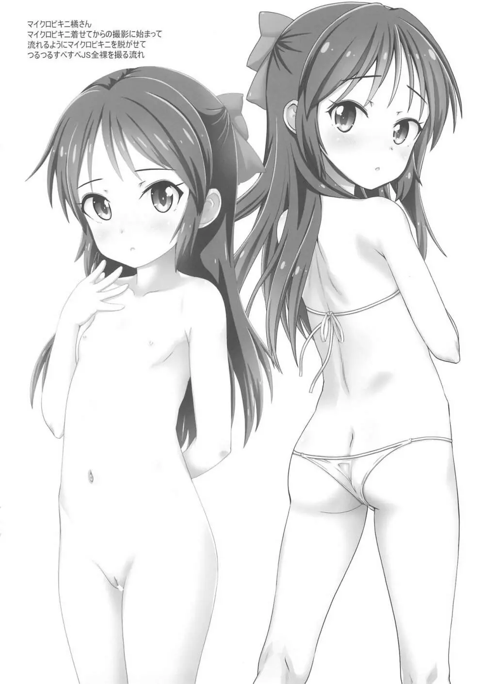 JSSJアイドルタイム! Page.4
