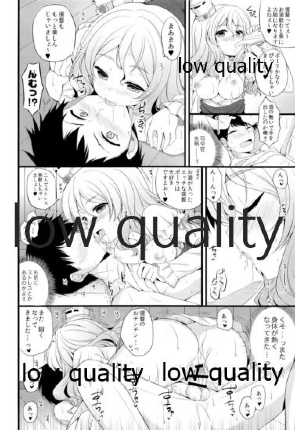 神風.Pola ぱんぱん♥ Page.12