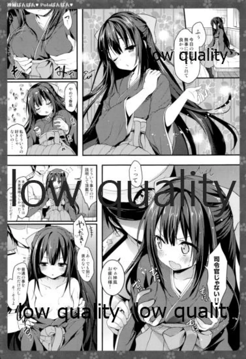 神風.Pola ぱんぱん♥ Page.5
