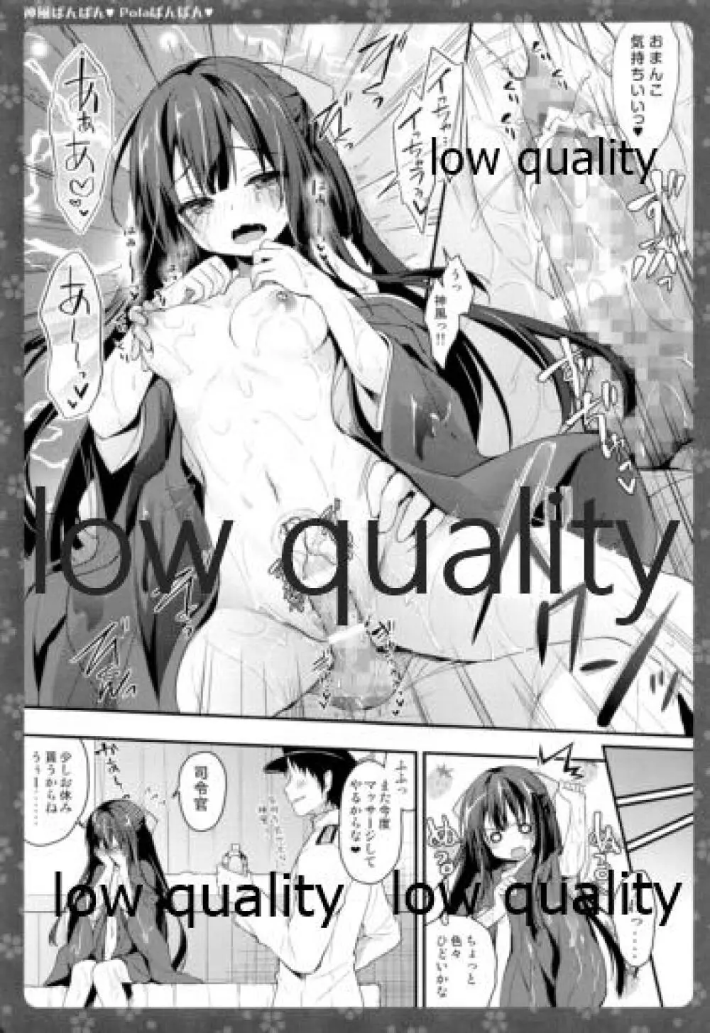 神風.Pola ぱんぱん♥ Page.9