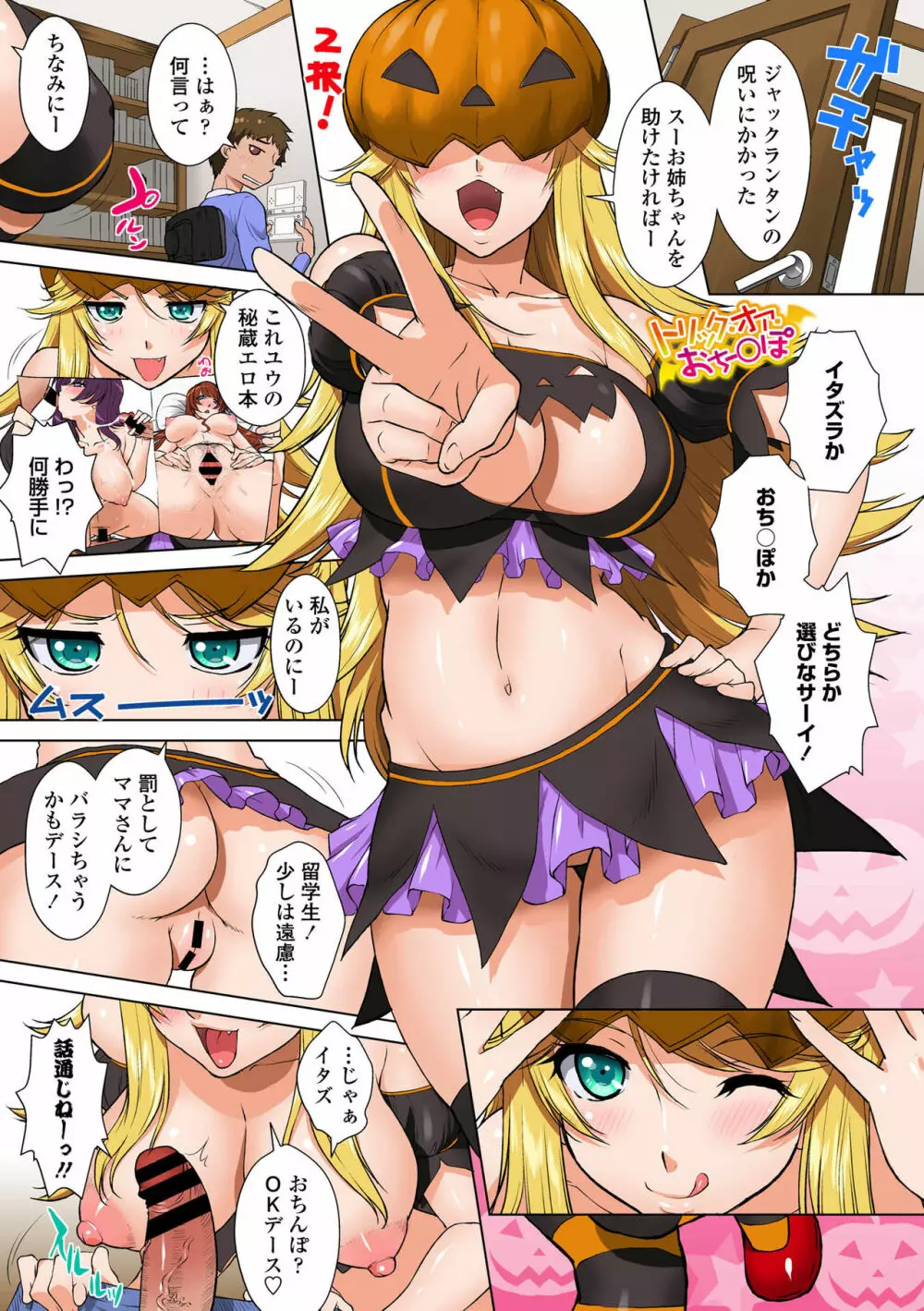 ウチの姉ママが搾精大好きすぎ!【電子版特典付き】 Page.25