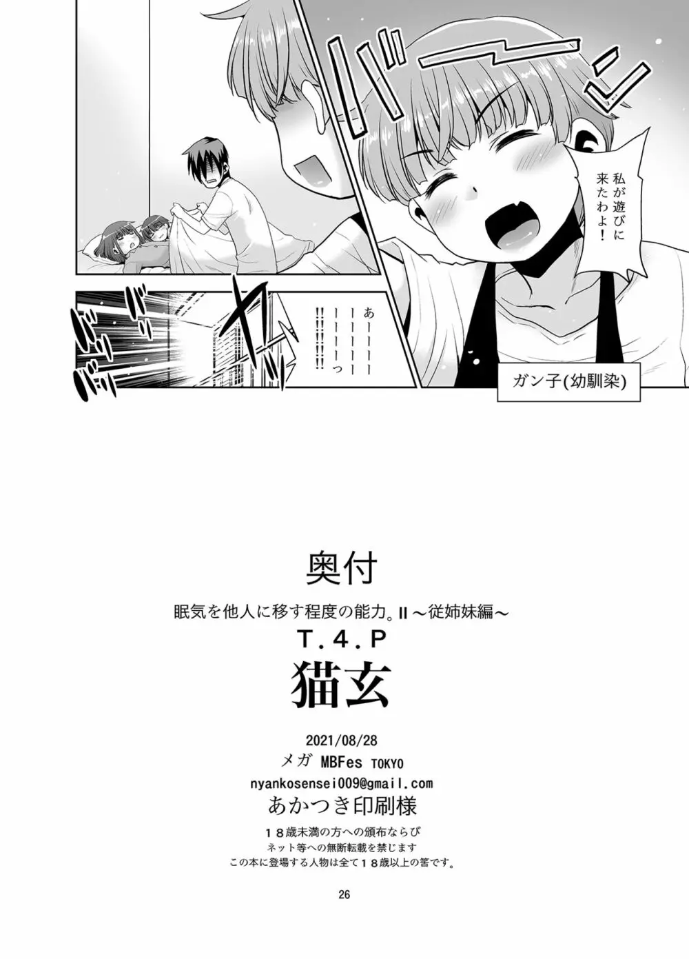 眠気を他人に移す程度の能力。II ~従姉妹編~ Page.25