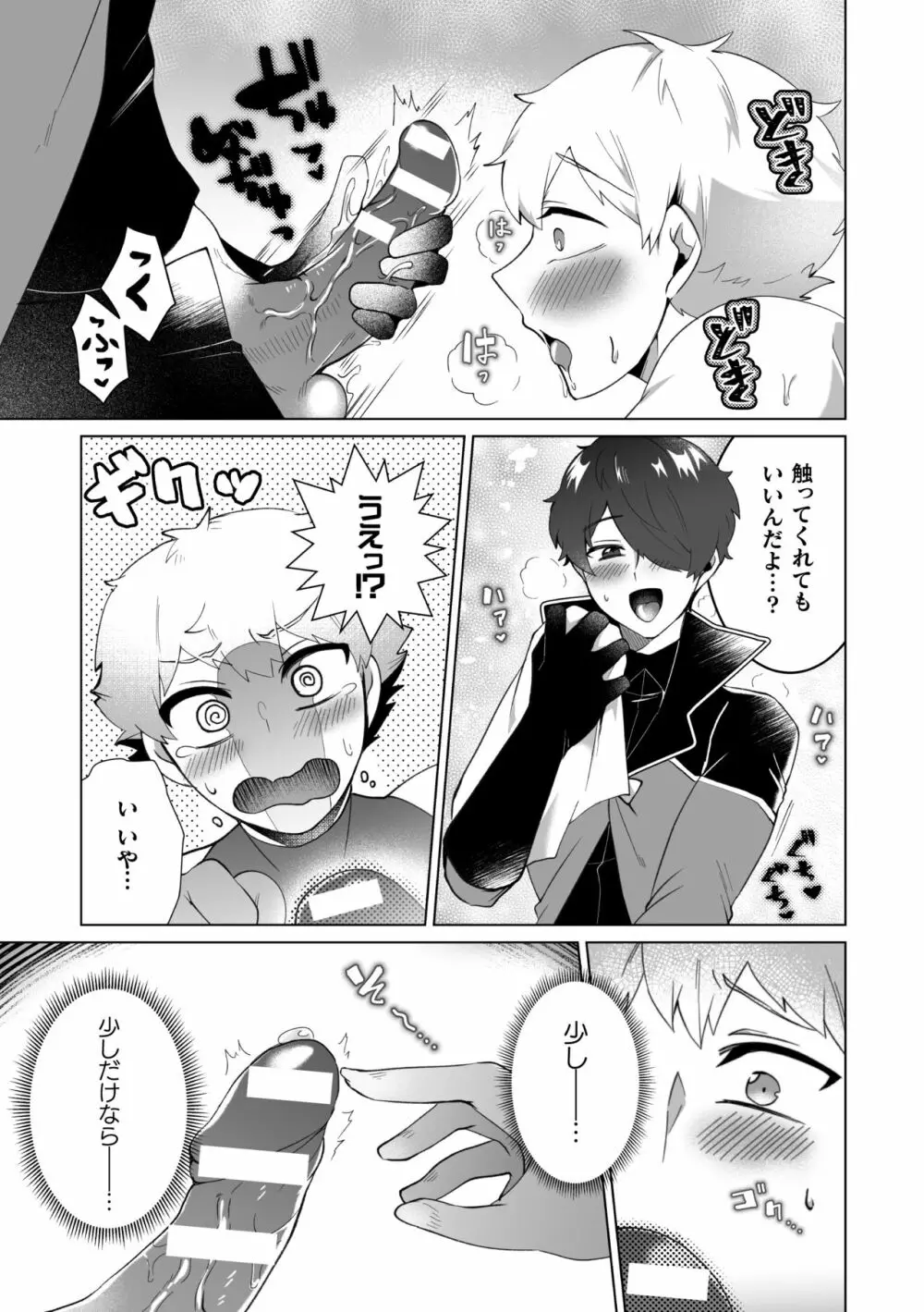 攻略!エロトラップタワー4~壁尻トラップで上下責められWアクメ!~ Page.14