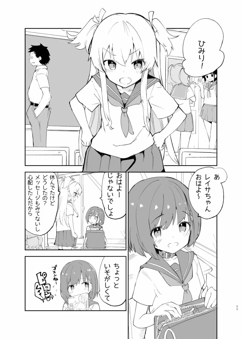sssMONO2 Page.11