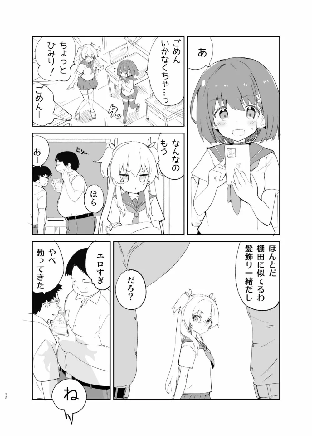 sssMONO2 Page.12
