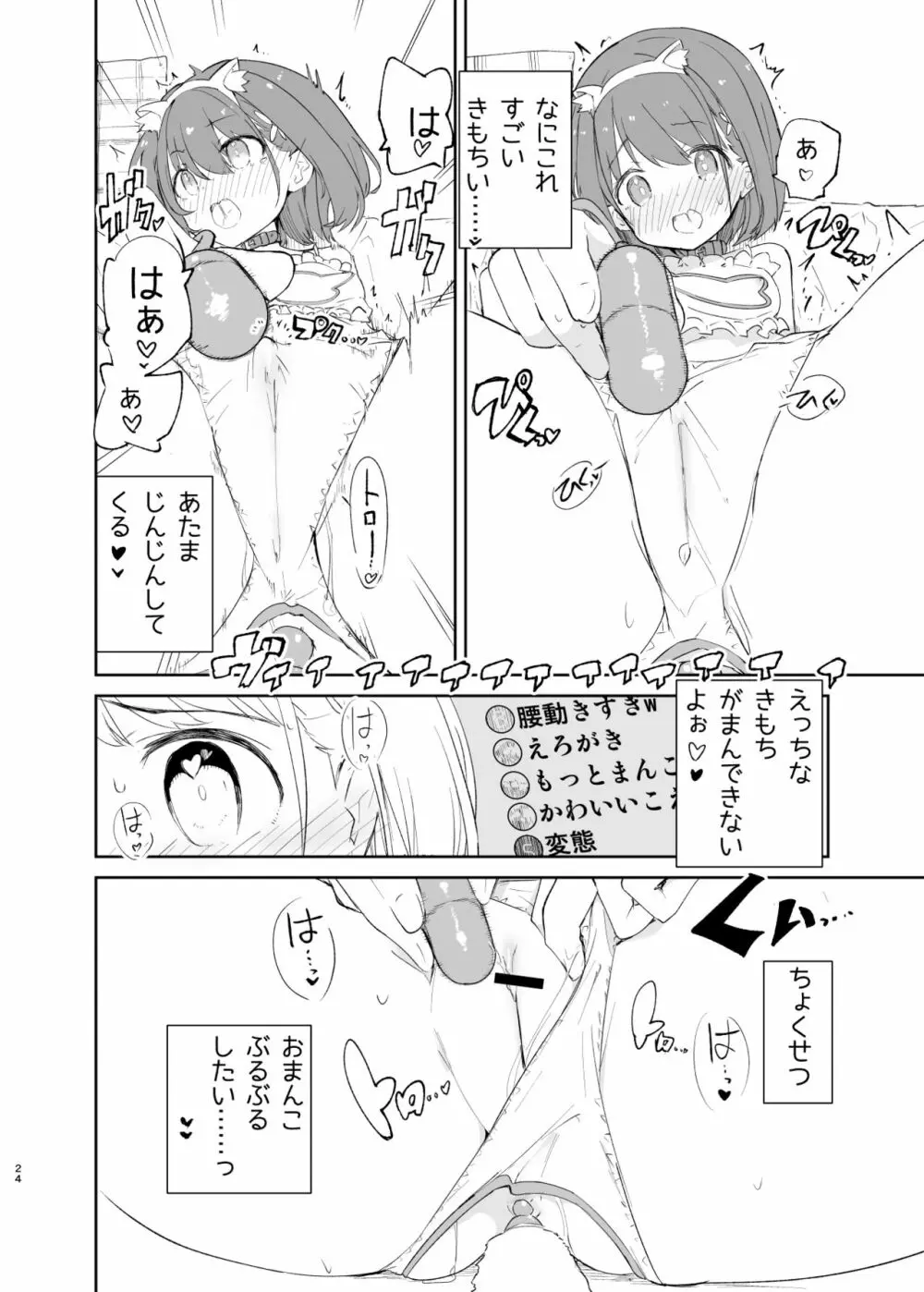 sssMONO2 Page.24