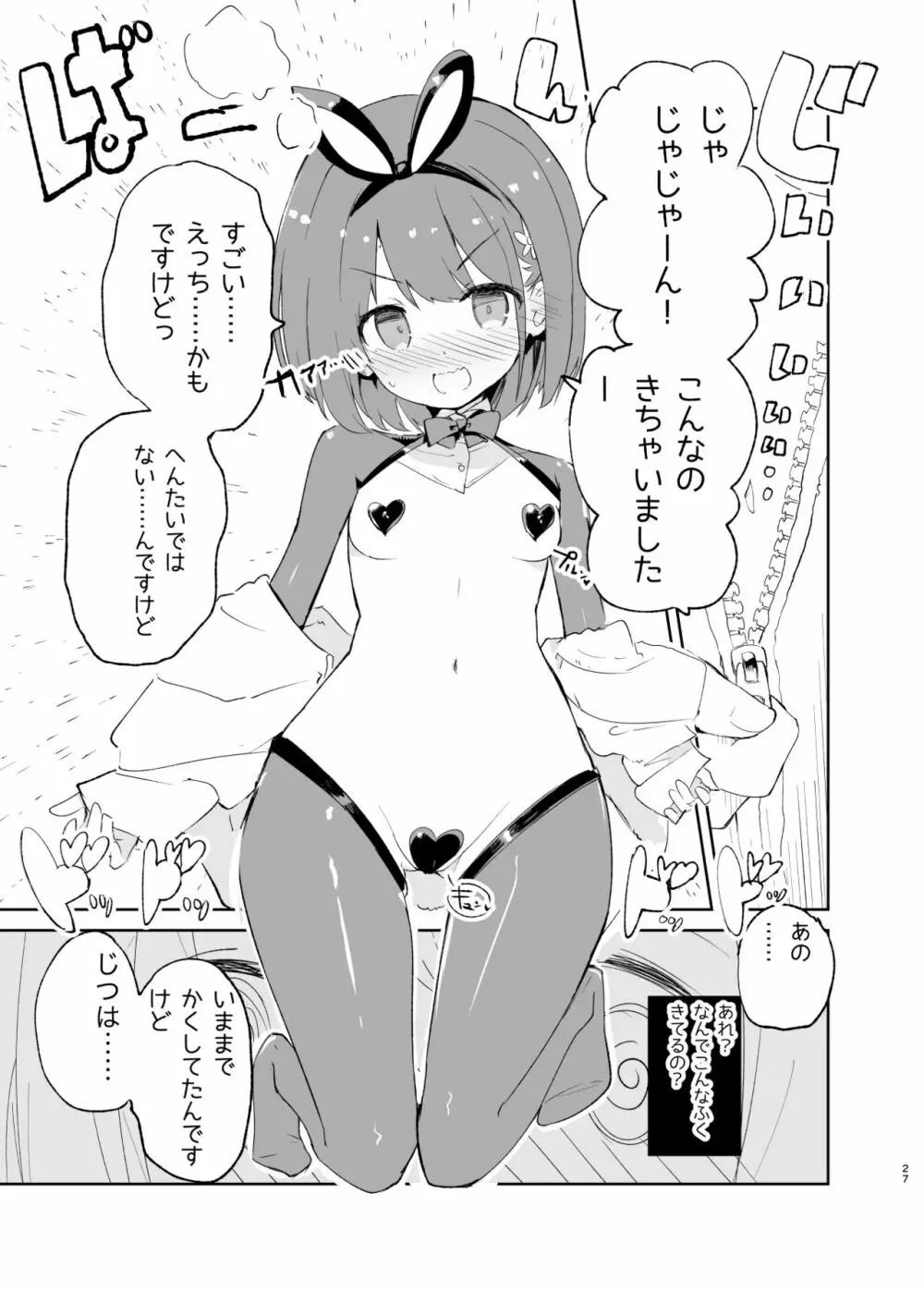 sssMONO2 Page.27