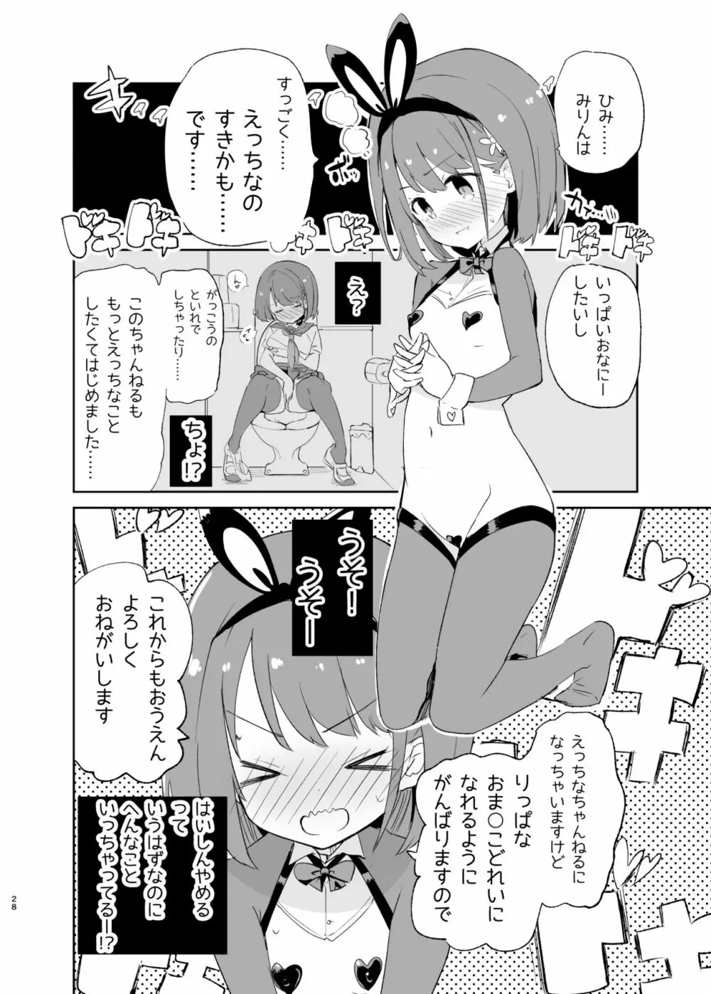 sssMONO2 Page.28