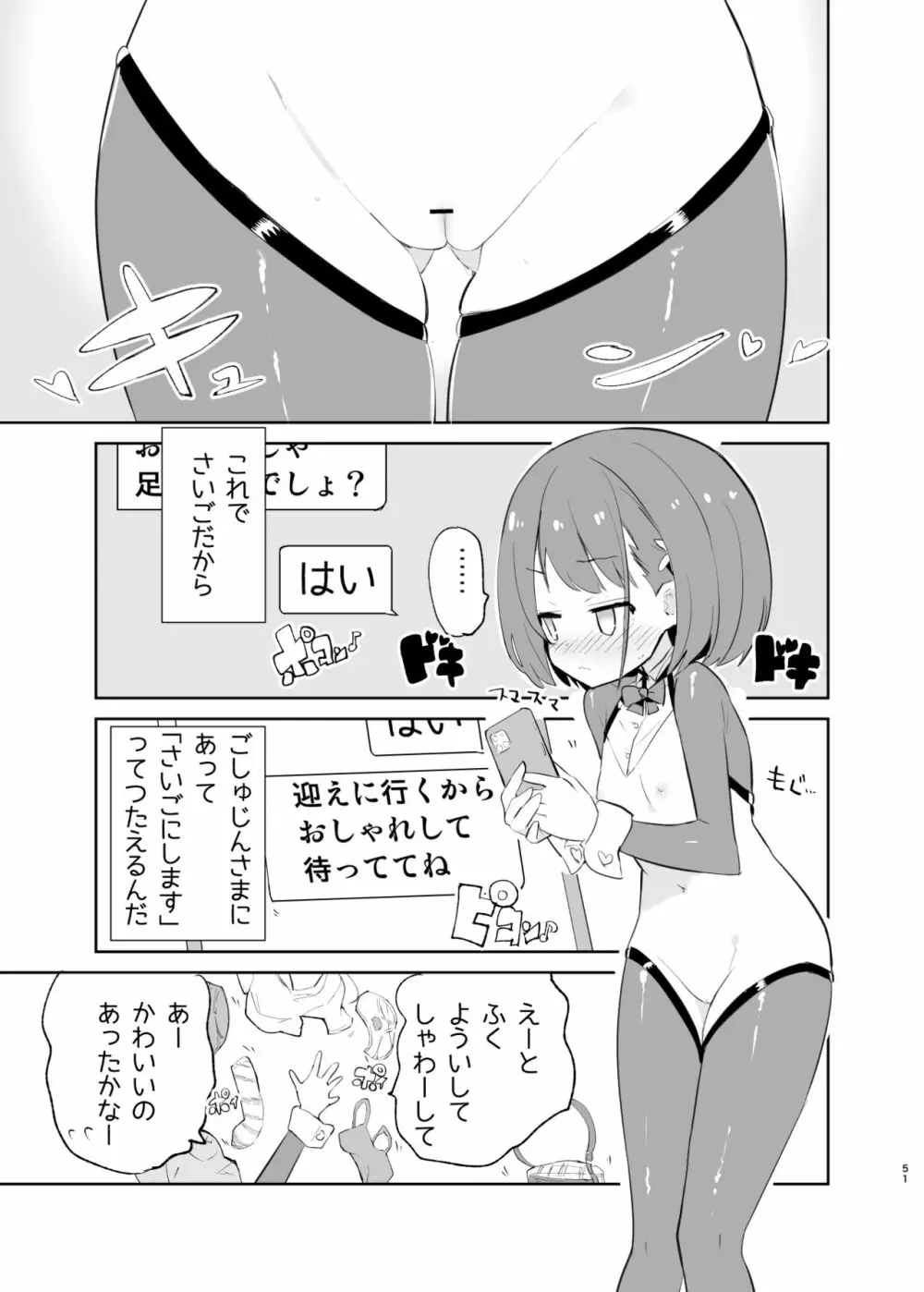 sssMONO2 Page.51