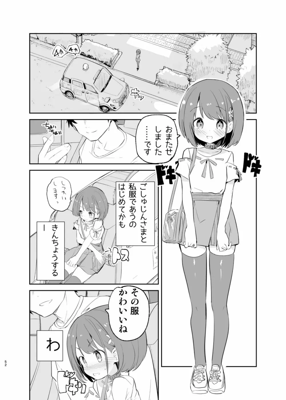 sssMONO2 Page.52