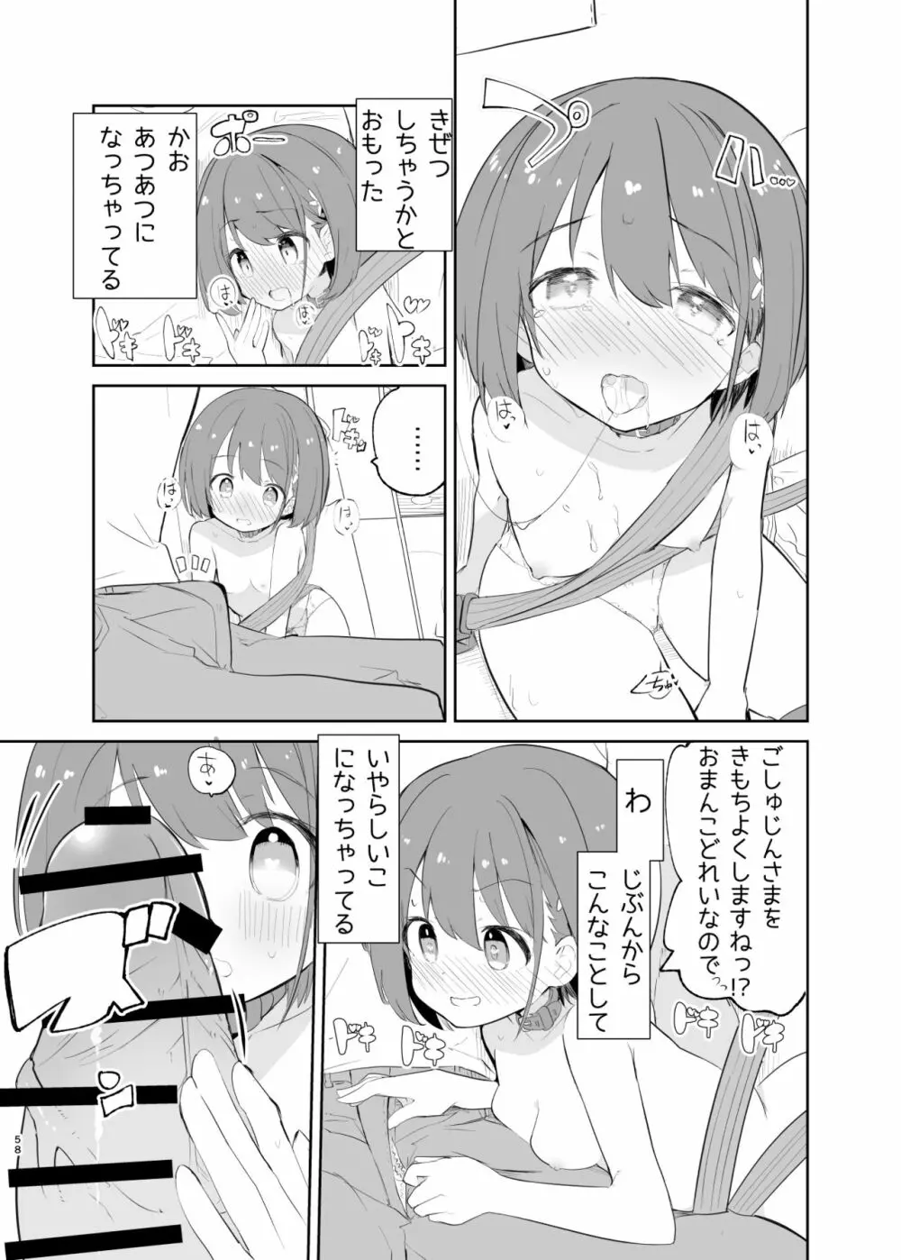 sssMONO2 Page.58