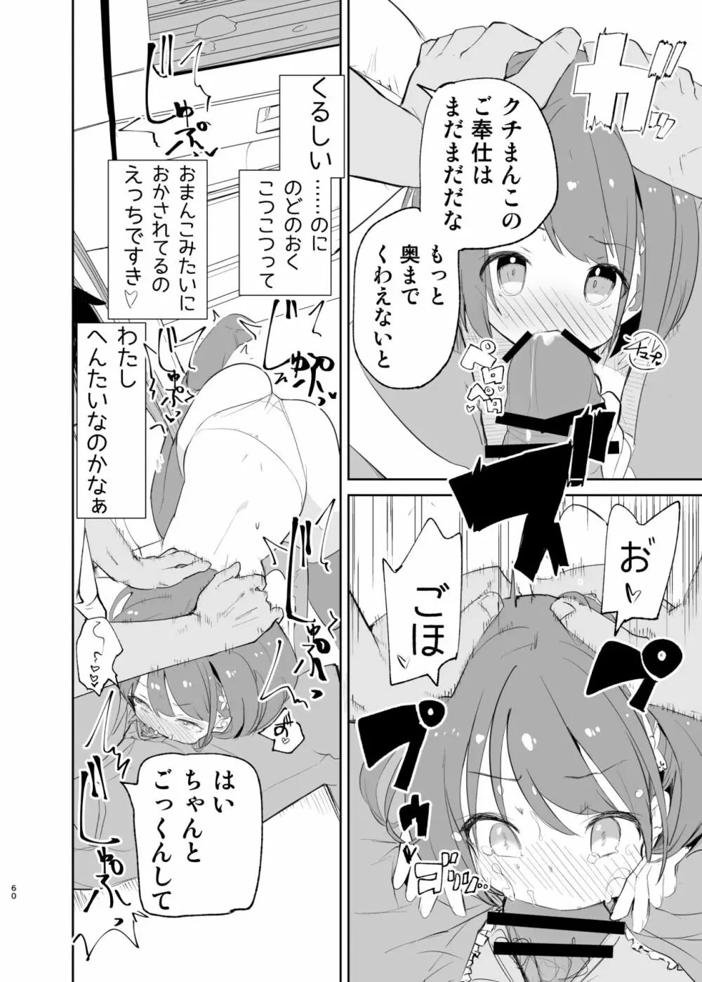 sssMONO2 Page.60