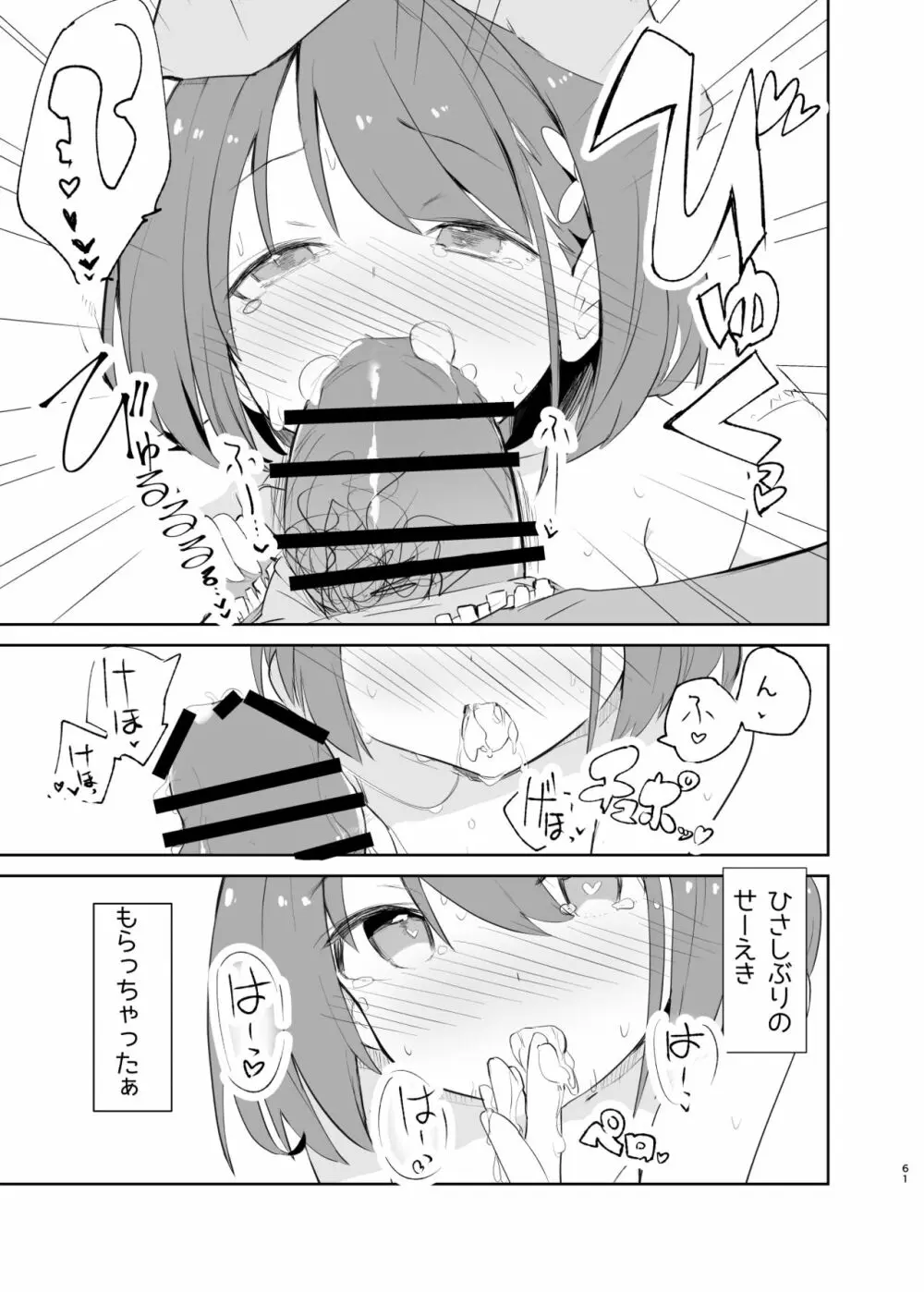 sssMONO2 Page.61