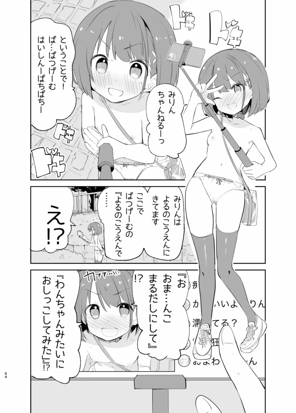 sssMONO2 Page.64
