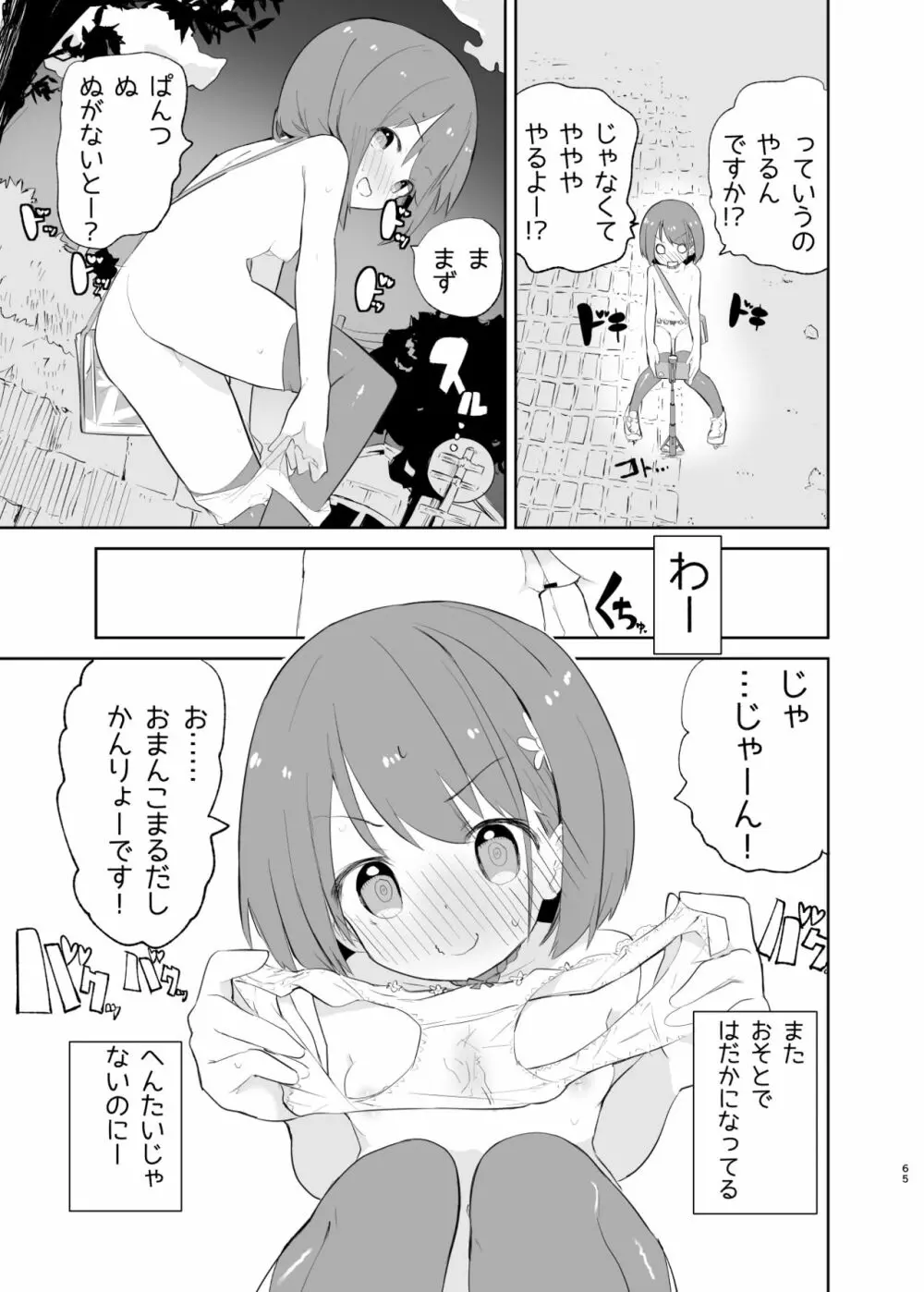 sssMONO2 Page.65