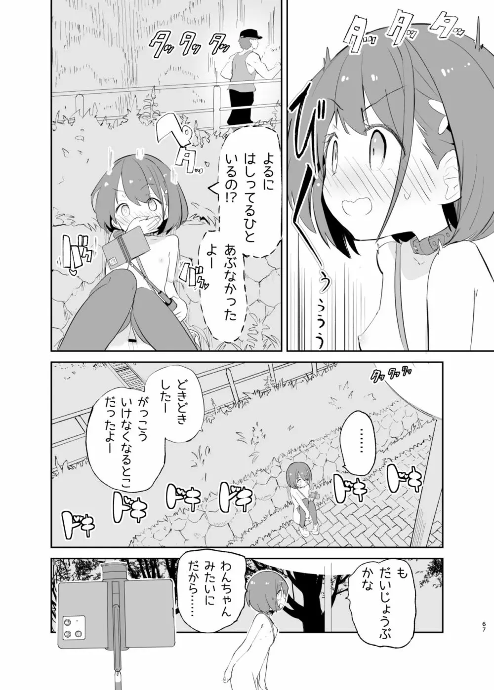 sssMONO2 Page.67