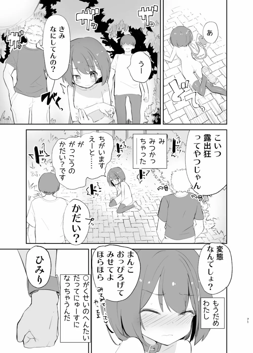 sssMONO2 Page.71