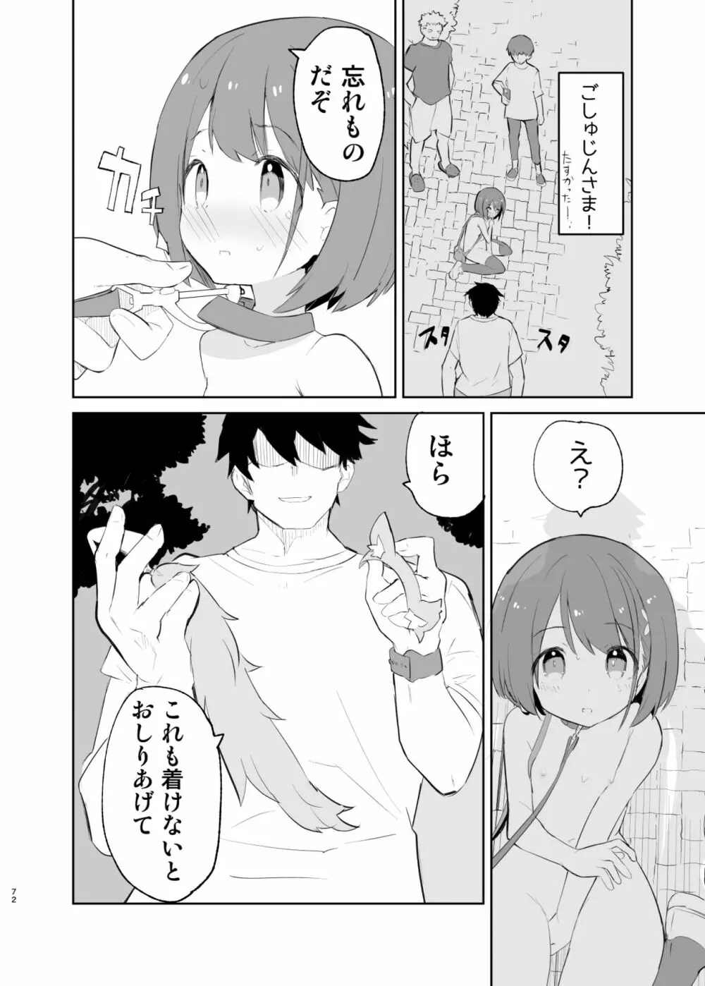 sssMONO2 Page.72