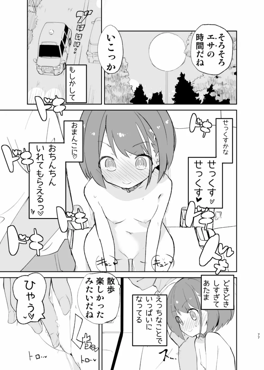 sssMONO2 Page.77