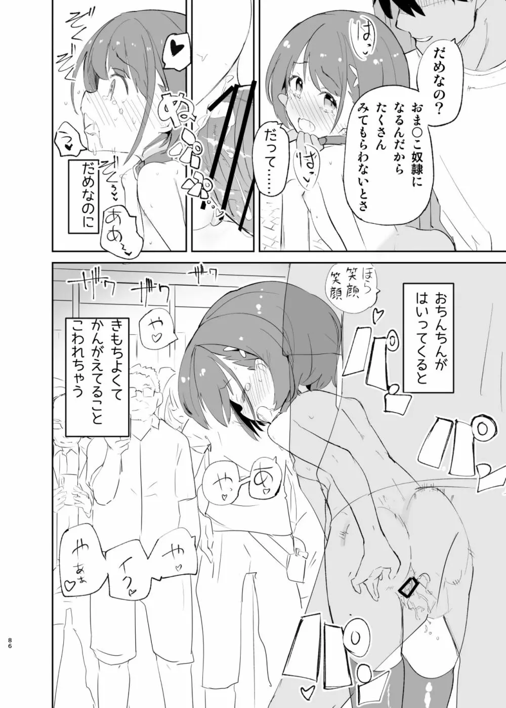 sssMONO2 Page.86