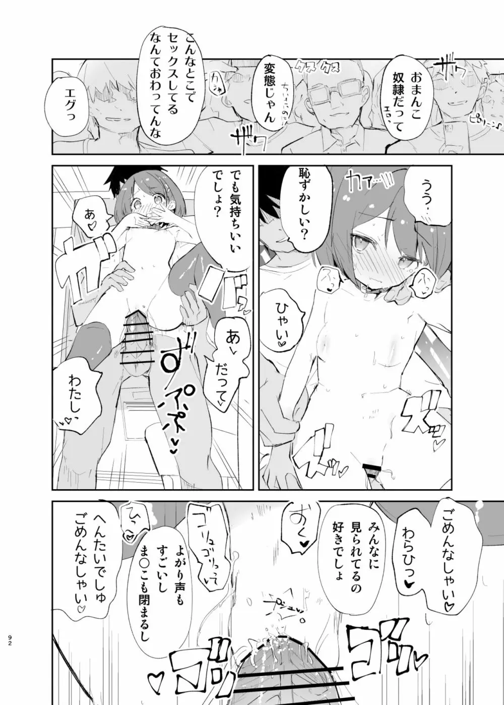 sssMONO2 Page.92