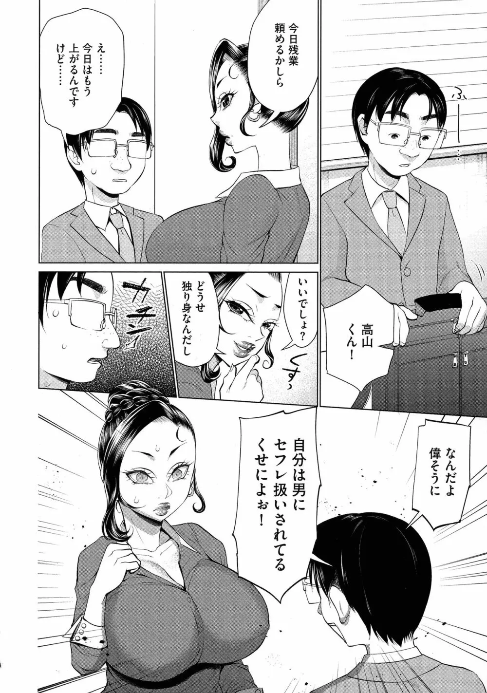 ちくび弱いの ~乳首責め鬼イキマッサージ~ Page.104