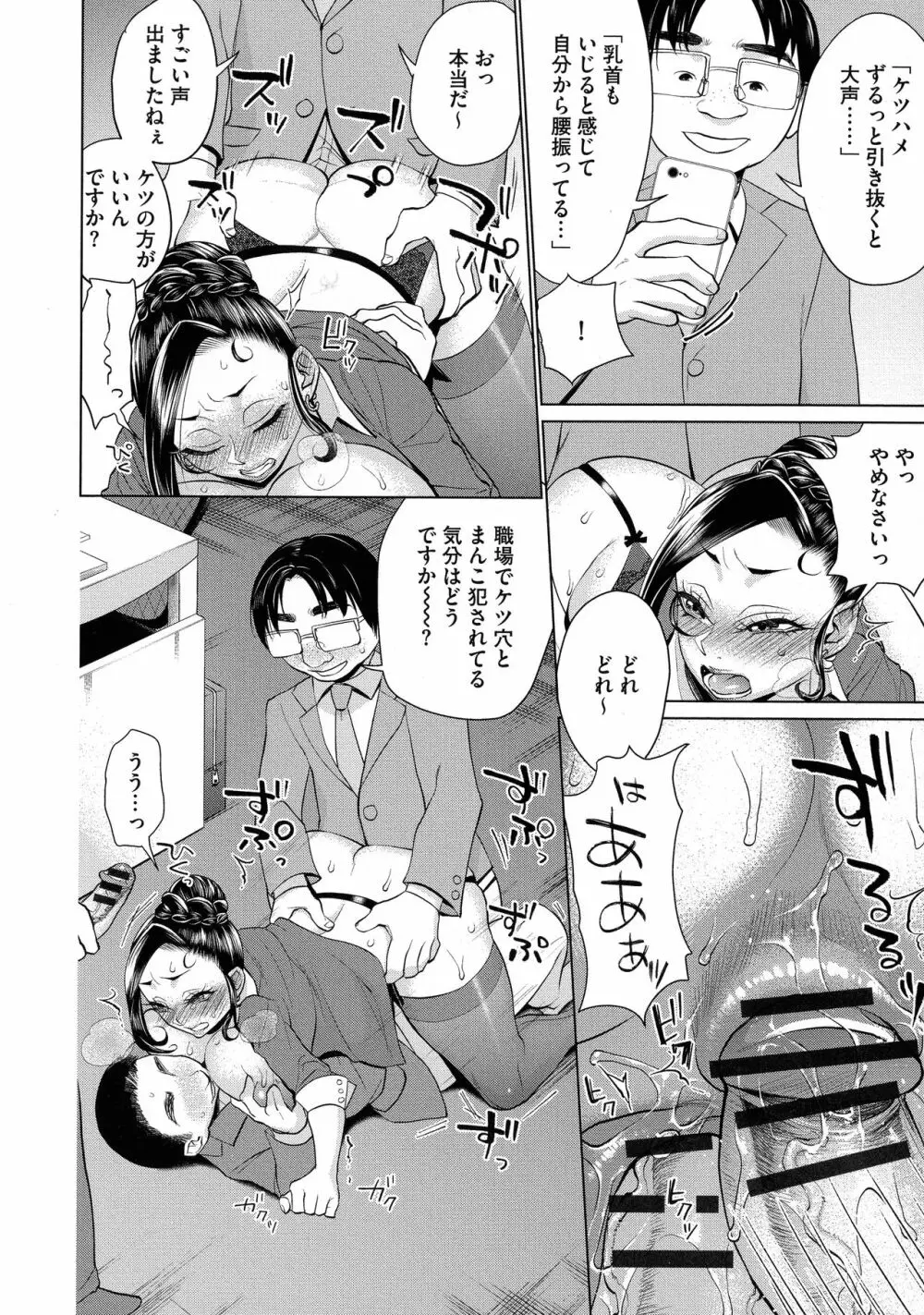 ちくび弱いの ~乳首責め鬼イキマッサージ~ Page.112