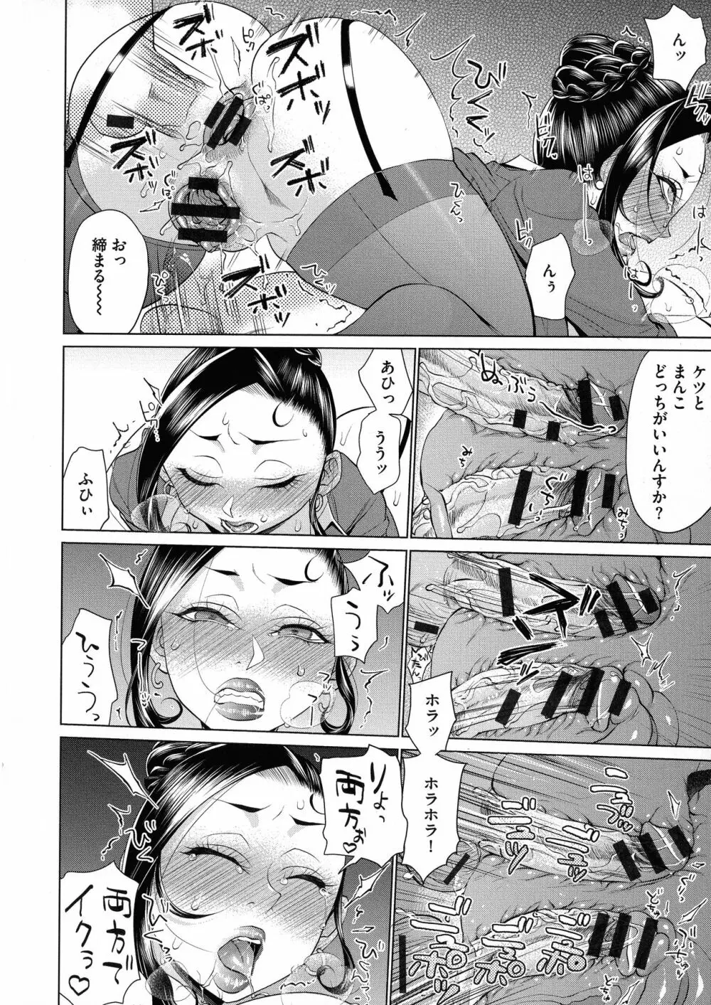 ちくび弱いの ~乳首責め鬼イキマッサージ~ Page.114