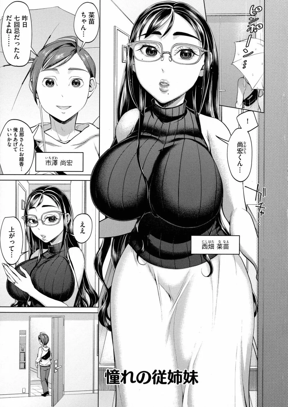 ちくび弱いの ~乳首責め鬼イキマッサージ~ Page.117