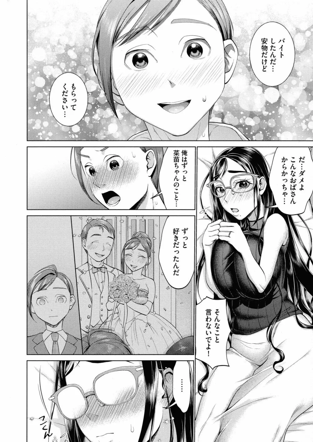 ちくび弱いの ~乳首責め鬼イキマッサージ~ Page.120