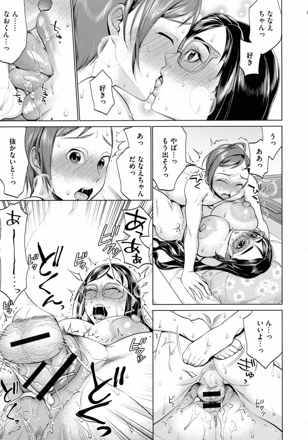 ちくび弱いの ~乳首責め鬼イキマッサージ~ Page.127