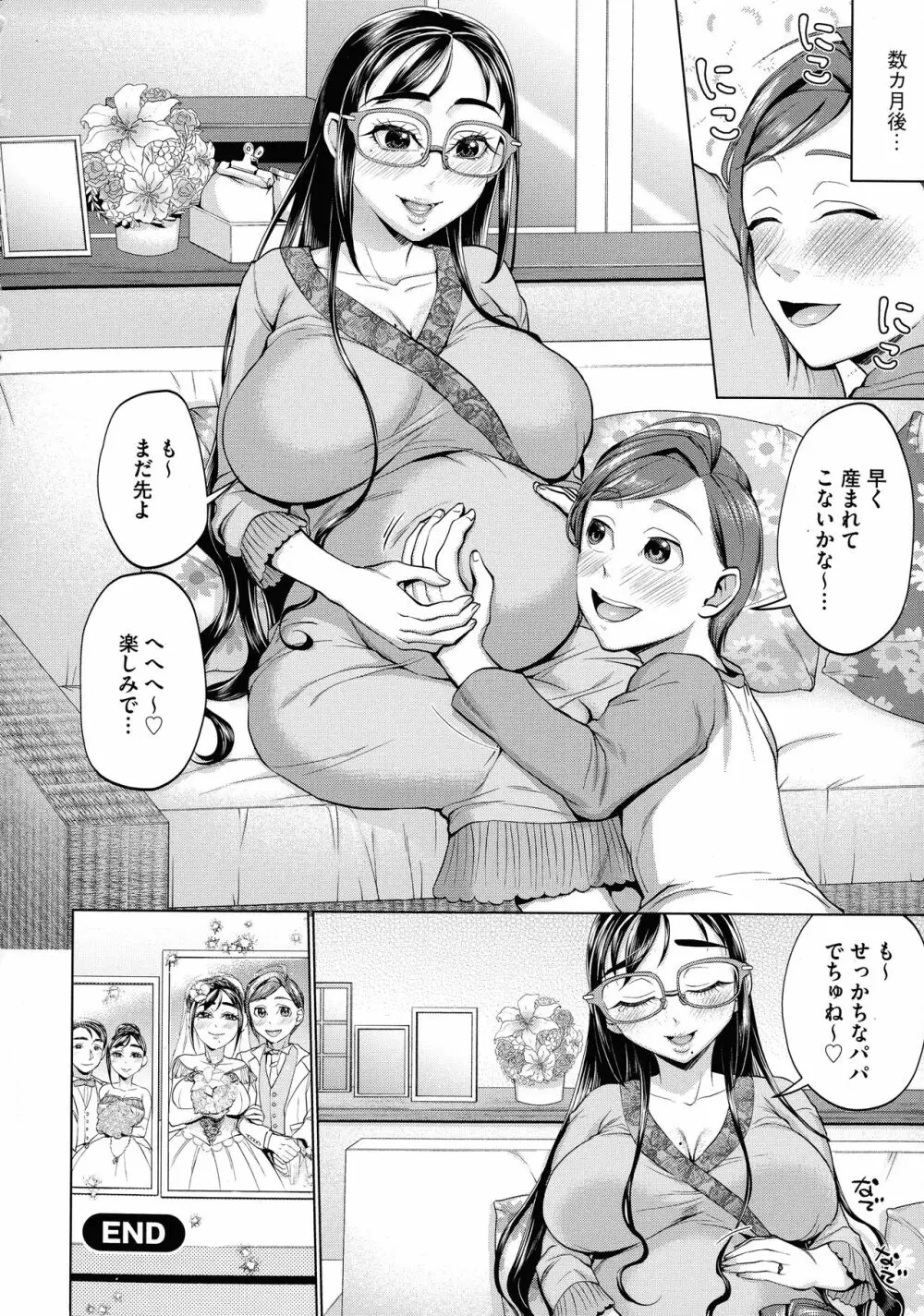 ちくび弱いの ~乳首責め鬼イキマッサージ~ Page.132
