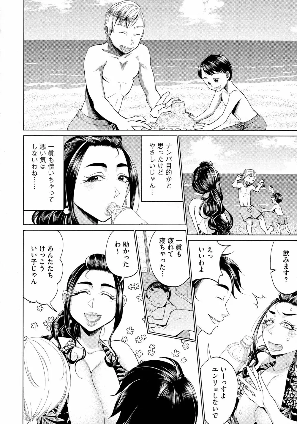 ちくび弱いの ~乳首責め鬼イキマッサージ~ Page.136