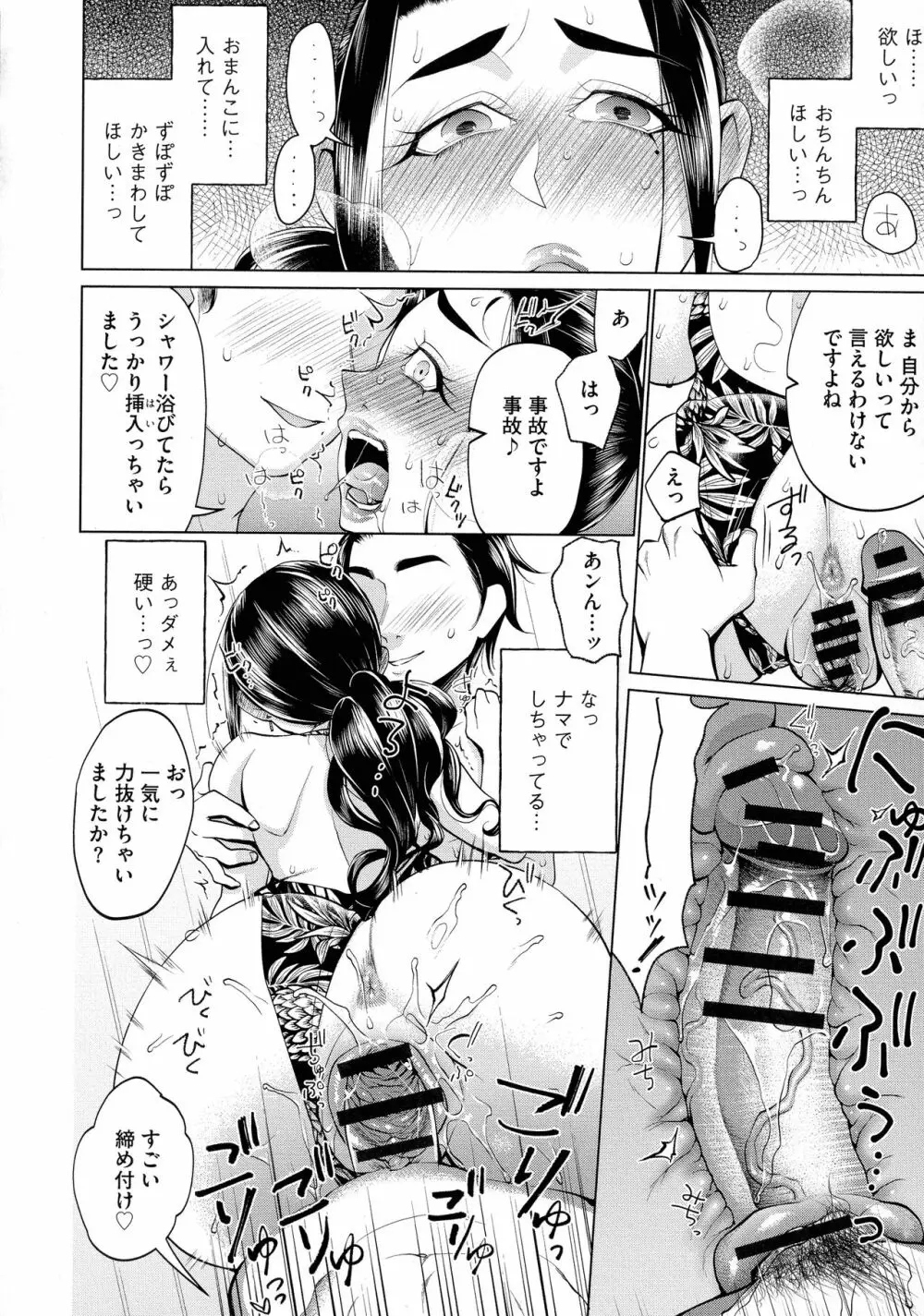 ちくび弱いの ~乳首責め鬼イキマッサージ~ Page.140