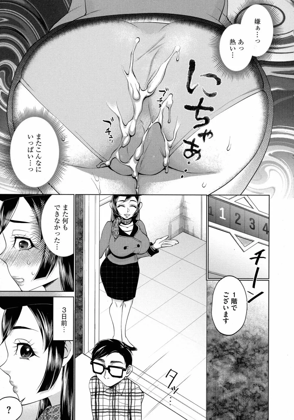 ちくび弱いの ~乳首責め鬼イキマッサージ~ Page.151