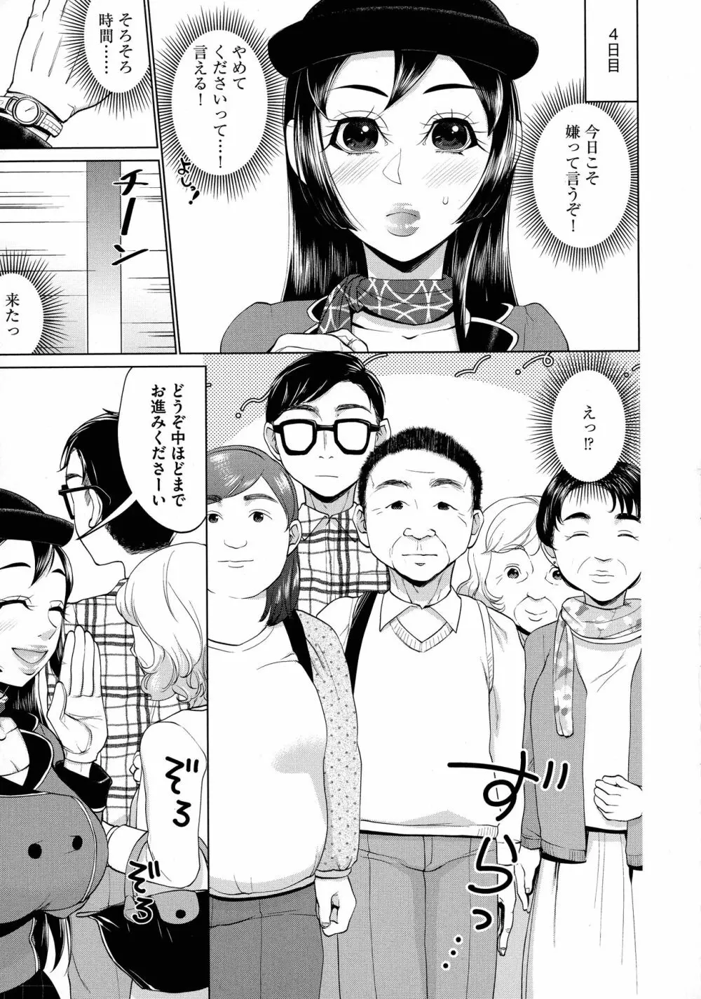 ちくび弱いの ~乳首責め鬼イキマッサージ~ Page.153