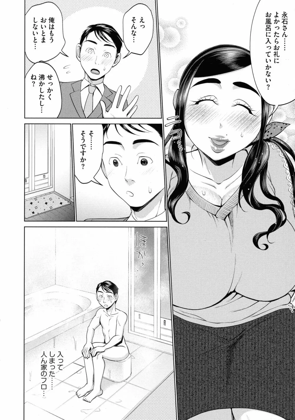 ちくび弱いの ~乳首責め鬼イキマッサージ~ Page.168