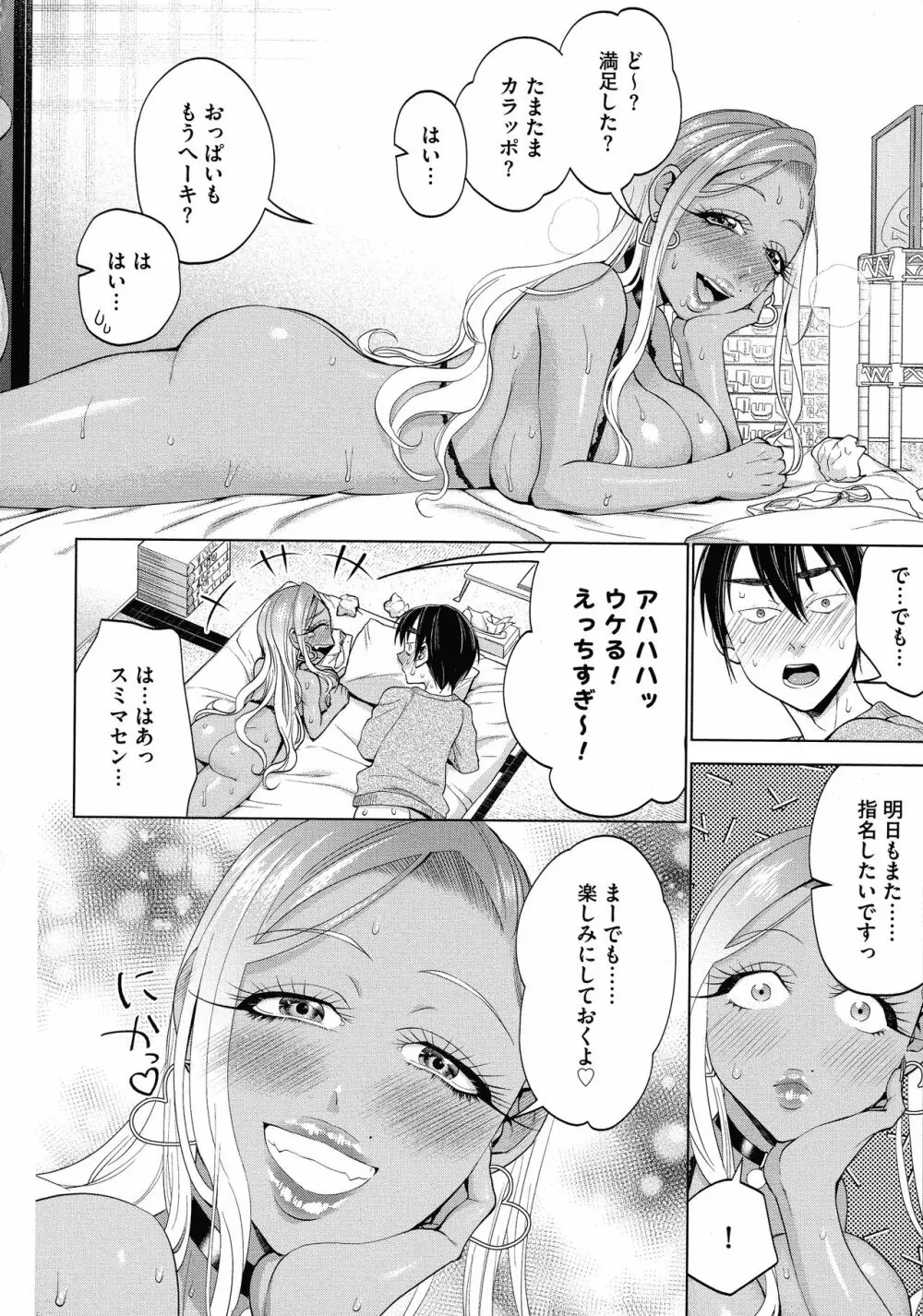 ちくび弱いの ~乳首責め鬼イキマッサージ~ Page.192
