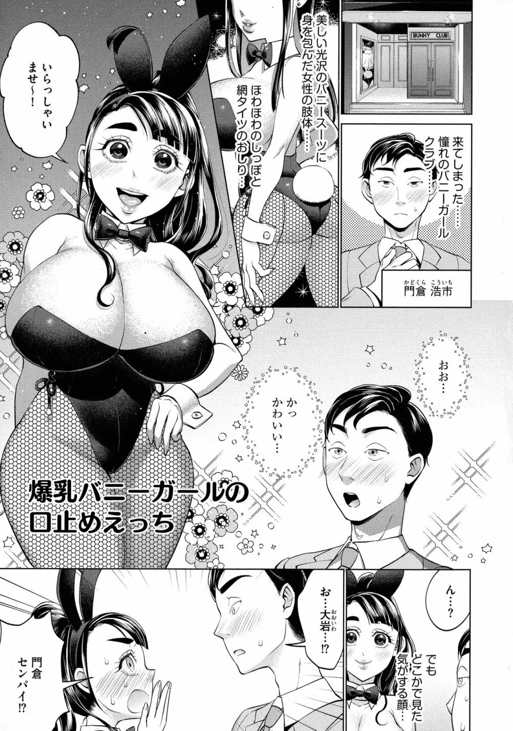 ちくび弱いの ~乳首責め鬼イキマッサージ~ Page.37