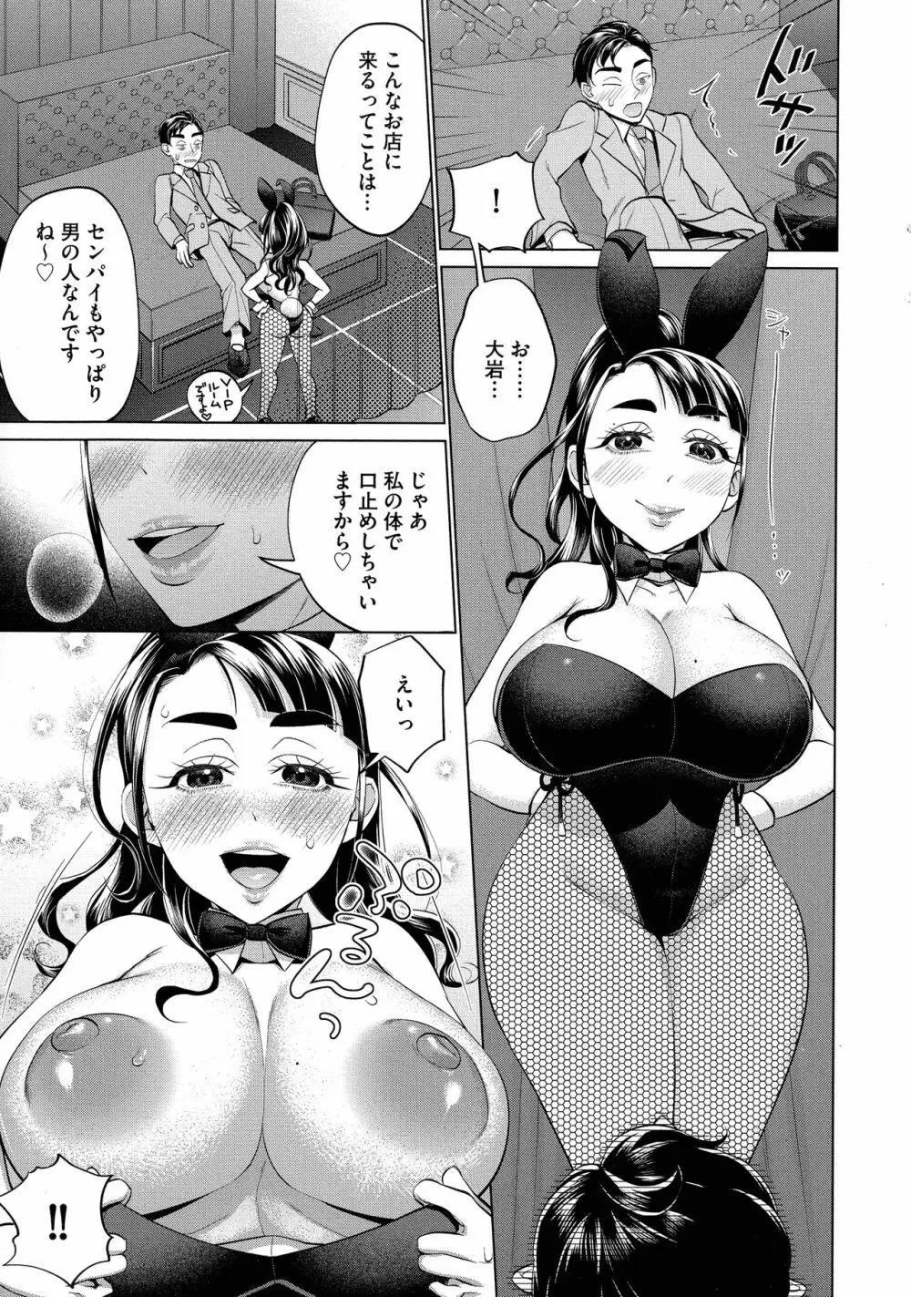 ちくび弱いの ~乳首責め鬼イキマッサージ~ Page.39