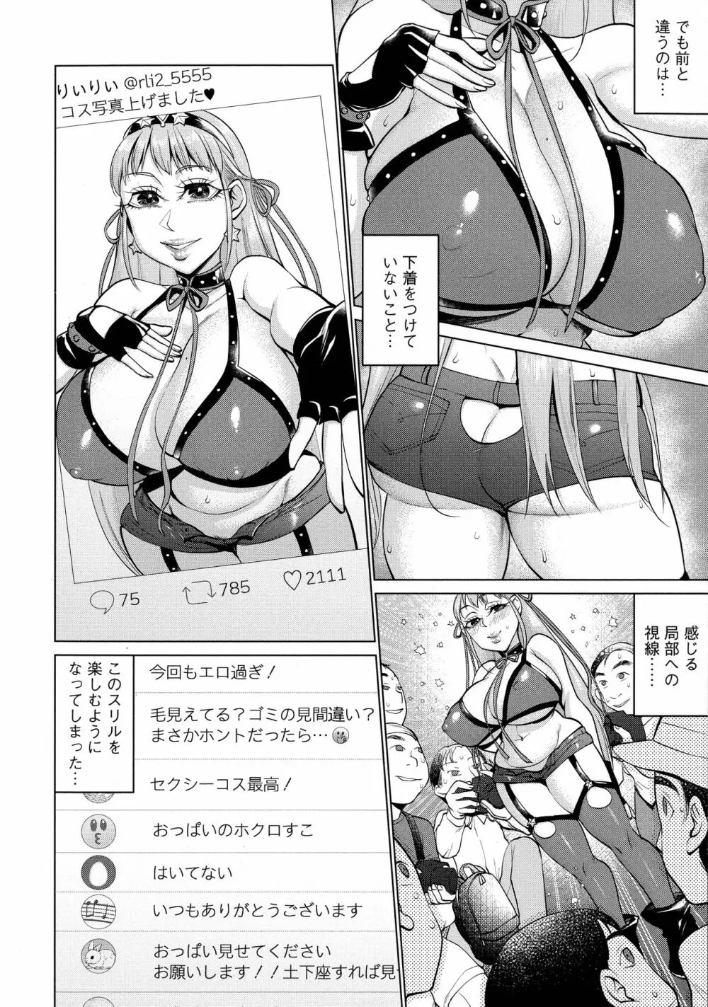 ちくび弱いの ~乳首責め鬼イキマッサージ~ Page.70