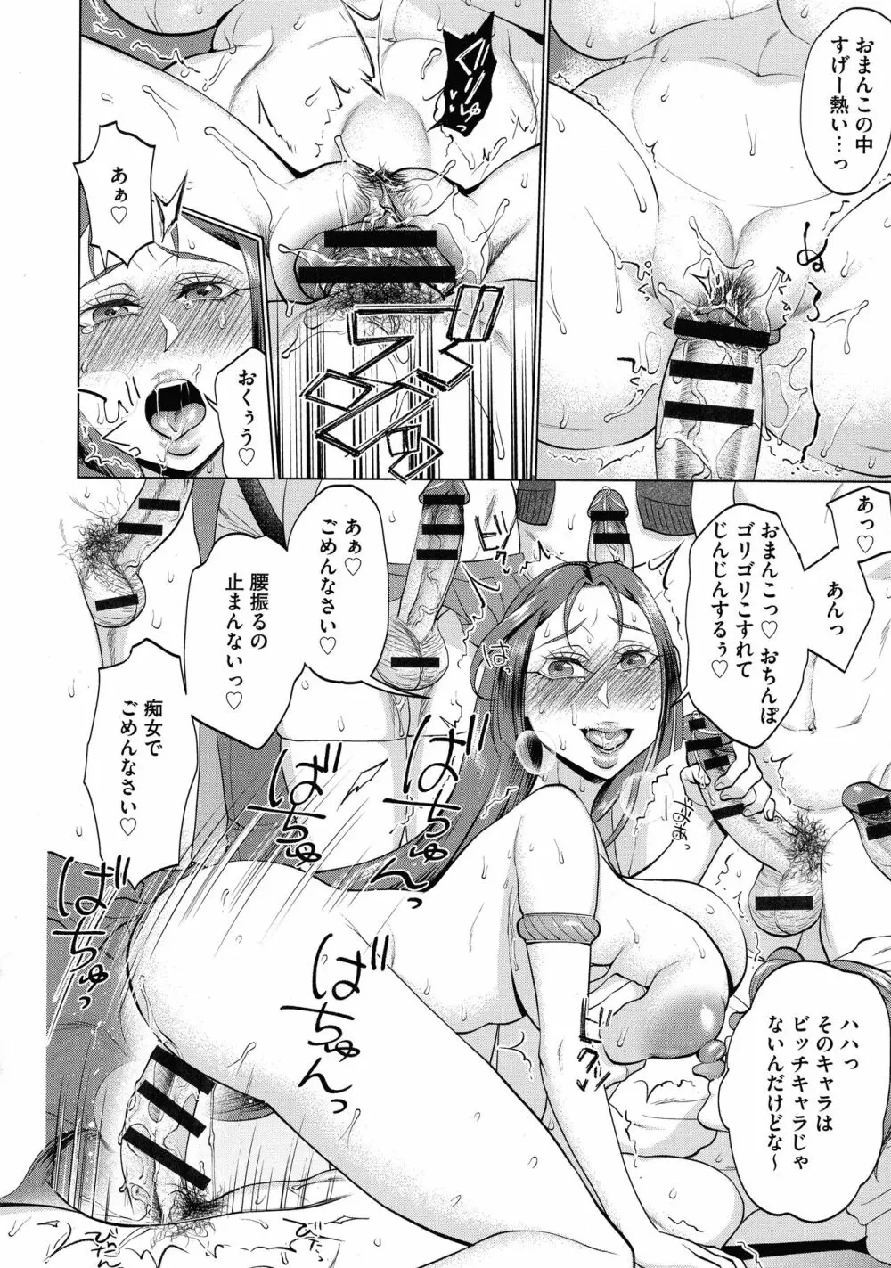ちくび弱いの ~乳首責め鬼イキマッサージ~ Page.78